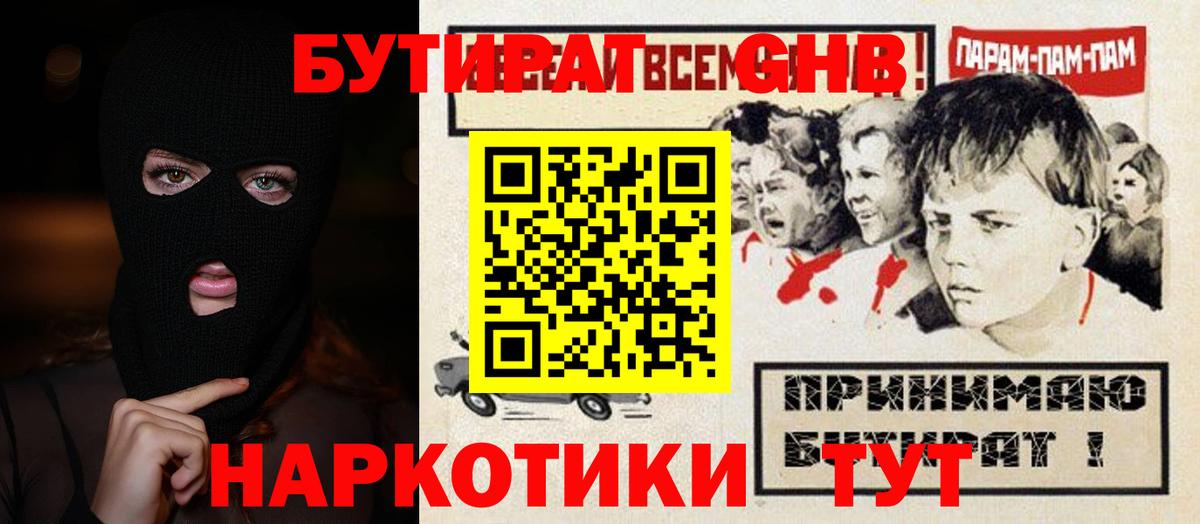 БУТИРАТ вода Белореченск