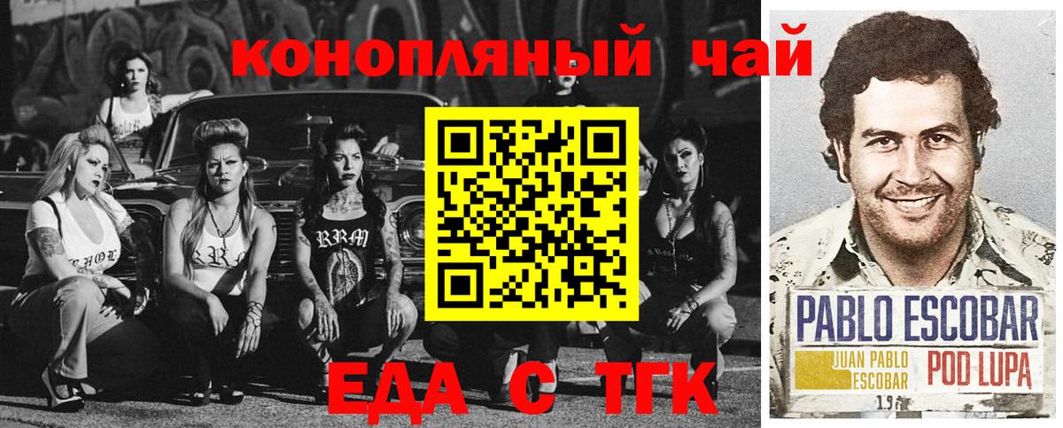 Белореченск  Печенье с ТГК марихуана  Вход с VPN 