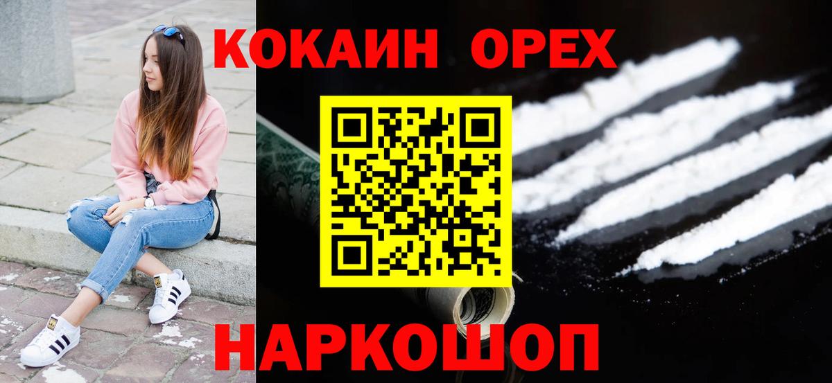 Белореченск  КОКАИН Перу  закладка  Вход с VPN  COCAIN 98% 