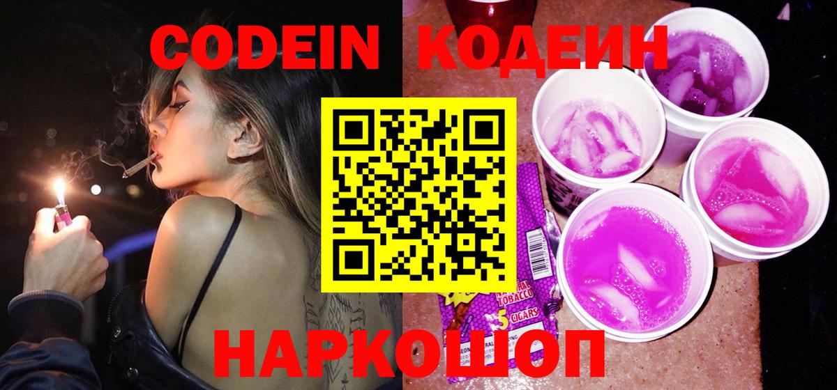 Белореченск  сколько стоит  Вход с VPN  Codein напиток Lean (лин) 