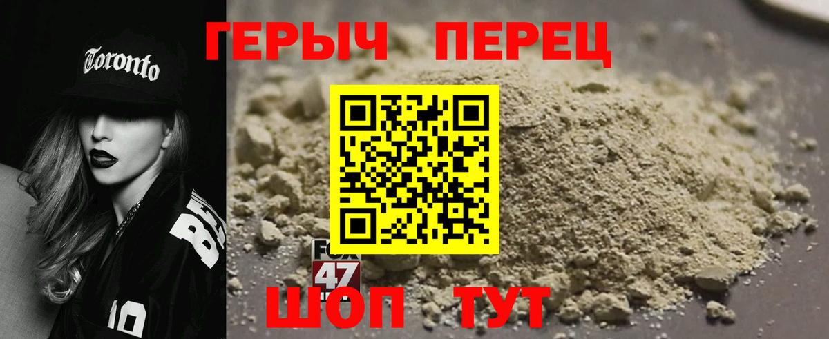 Героин Heroin Белореченск