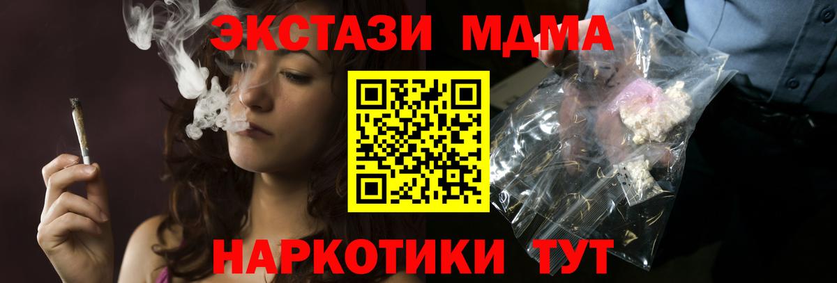 МДМА  Вход с VPN  MDMA кристаллы  Белореченск  МДМА Molly 