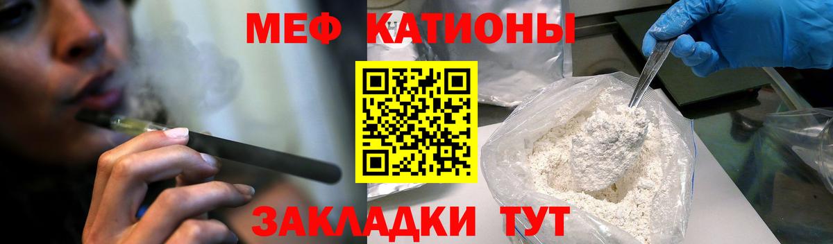 Мефедрон кристаллы Белореченск