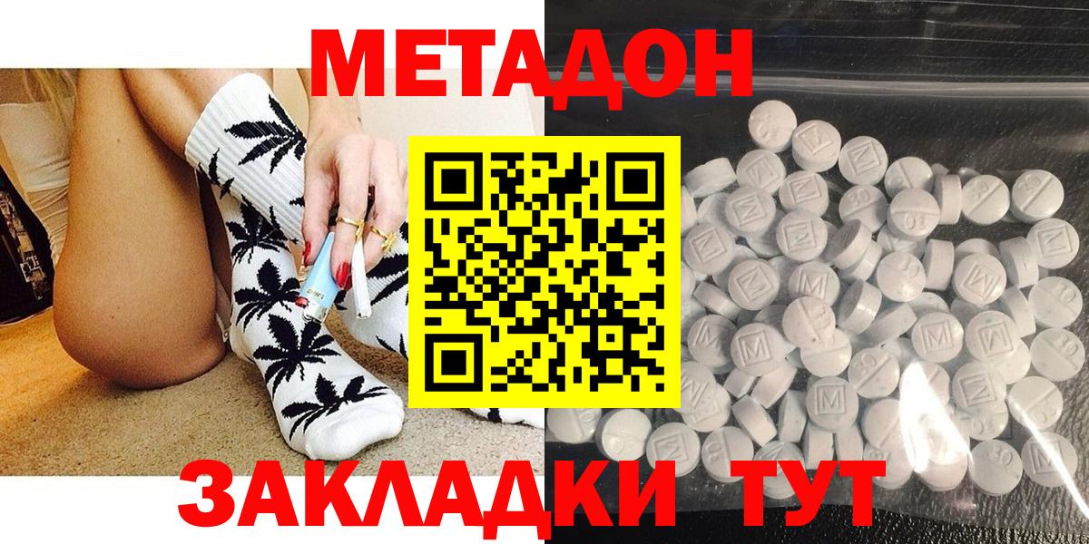 МЕТАДОН белоснежный Белореченск