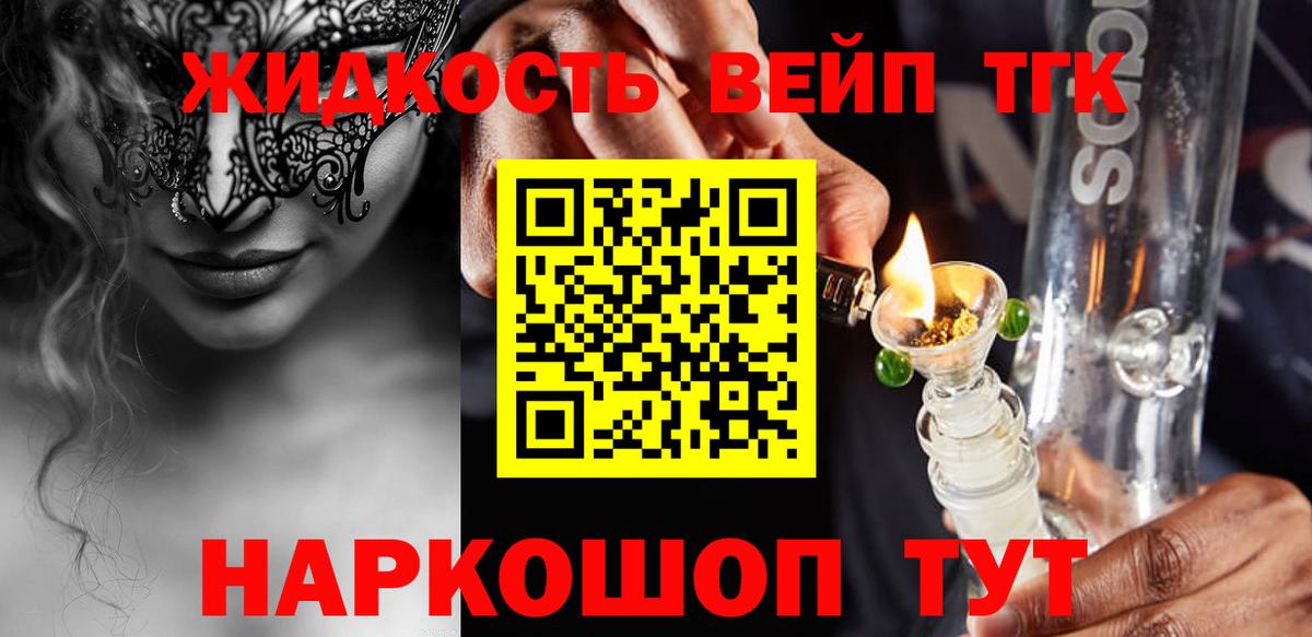 ТГК вейп с тгк Белореченск