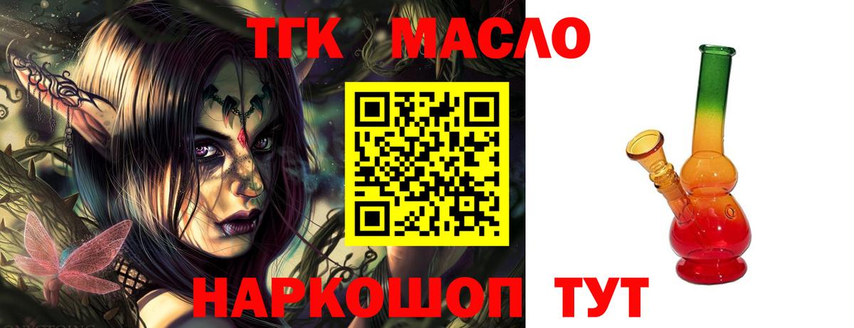 ТГК концентрат  Вход с VPN  ТГК THC oil  Белореченск 